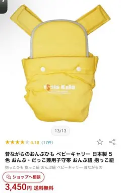 昔ながらのおんぶ紐