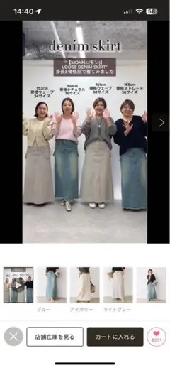 リヴドロワ 【MONN.：（モン）】 デニムスカート 36 レディース