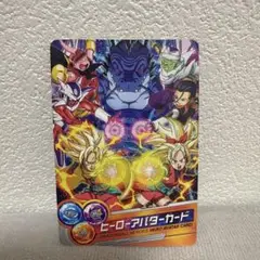 ドラゴンボールヒーローズ ヒーローアバターカード 2013年製