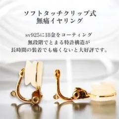 【痛くないイヤリング金具】特許　無痛イヤリング ソフトタッチクリップ式 ゴールド