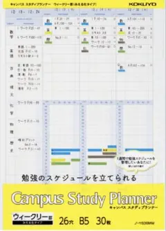 KOKUYO キャンパス スタディプランナー ウィークリー罫　開封済み26枚のサムネイル