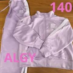 【美品】ALGY サイドラインジャージ 上下セットアップ 140cm ラベンダー