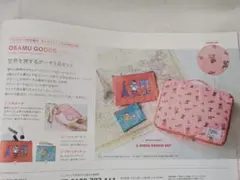 OSAMU GOODS 旅行用ポーチ3点セット