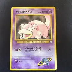 ★ポケモンカード★ ナツメのヤドン　旧裏