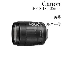 Canon EFS 18-135mm IS USM 高倍率ズーム