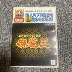 麻雀王のサムネイル