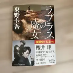 ラプラスの魔女