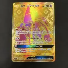 極美品　極美品　カプ・テテフGX HR SM2L アローラの月光 057/050 カプ・テテフGX HR SM2L アローラの月光 057/050 - メルカリ