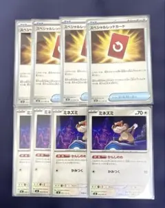 ポケモンカード　ニンジャスピナー　スペシャルレッドカード　ミネズミ
