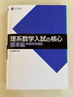数学 学習参考書