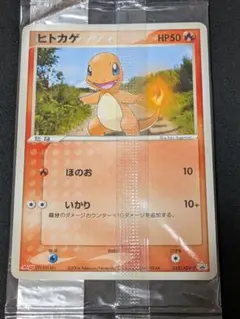 파이리 PROMO ADV-Pプロモカード 052/ADV-P