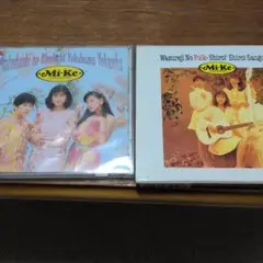 Mi-Ke CDセット 2枚