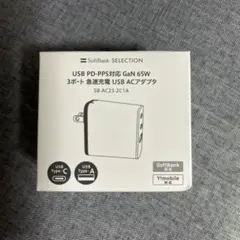 SoftBank 65W 3ポート 急速充電 USB ACアダプター