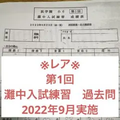 2026年最新】浜学園灘中オープンの人気アイテム - メルカリ