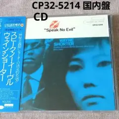 ウェイン・ショーター / スピーク・ノー・イーヴル US盤 LP ブルーノート ウェイン・ショーター / スピーク・ノー・イーヴル US盤 LP