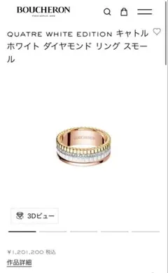 【限定価格】BOUCHERON キャトル ホワイト リングのサムネイル