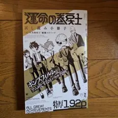 運命の巻戻士(1) 〜(5) セット 初版 新品未開封 限定シール付き 2025年最新】運命の巻戻士の人気アイテム - メルカリ