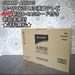 デッドストック SHARP AQUOS LC-20C1-S 20型液晶テレビ - メルカリ