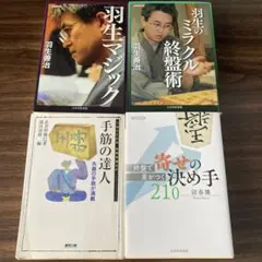 ※バラ売り可能 将棋本19冊セット まとめ売り 将棋関連書籍4冊セット（バラ売り不可です。） - メルカリ