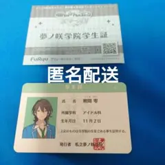 あんスタ　夢ノ咲学院学生証　朔間 零