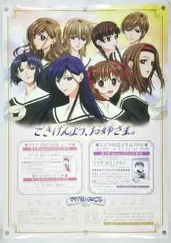 春恋乙女 ～乙女の園でごきげんよう。B2 サイズ ポスター - メルカリ