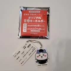 松屋　ちいかわ　コラボ　キーホルダー　ハチワレ