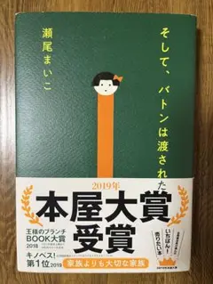 そして、バトンは渡された
