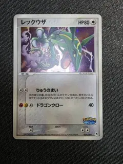 か*ん様 レックウザ ポケパークプレミアムファイル 009/009