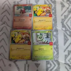 ポケモンカード 4枚セット マクドナルド限定