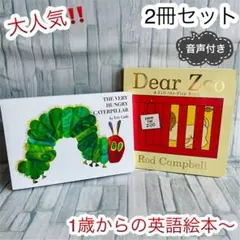 大人気　英語絵本　2冊セット　Dear zoo 子供　ボードブック　しかけ絵本