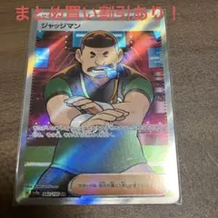 ジャッジマン SR SV4a シャイニートレジャーex 342/190