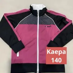 Kaepa ピンク・黒 ジャージジャケット 子供 140 美品