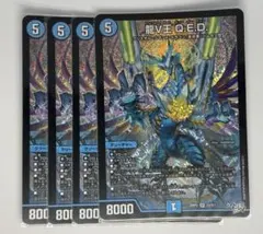 匿名発送　龍V王Q.E.D. 4枚セット 龍V王QED