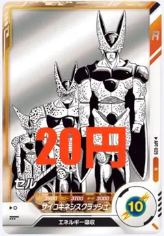 ドラゴンボールスーパーダイバーズ 【APT-029:セル】