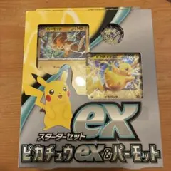 スターターセットex ピカチュウex＆パーモット 未開封