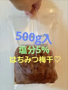 はちみつ入り梅干し 5%　美味しい梅干し　梅干し　蜂蜜梅干し　お弁当　500gのサムネイル