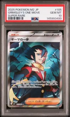2026年最新】ギーマ sr psa10の人気アイテム - メルカリ