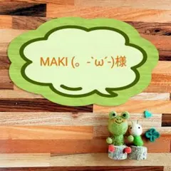 ✿羊毛フェルト✿MAKI(。-`ω´-)様✿オーダー製作✿