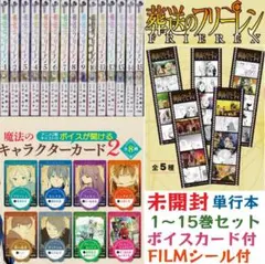 新品 未開封 葬送のフリーレン コミック1～15巻 既刊 全巻セット 特典付き