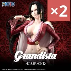 【未開封】ワンピース Grandista ボア・ハンコック　フィギュア2個セット