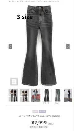 GRL ストレッチフレアデニムパンツ　[cu535]