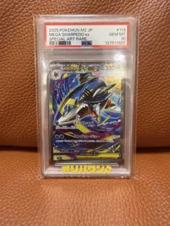 PSA10 2025 メガサメハダーex 113/080 SAR | Mercari