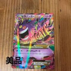 M 팬텀 EX RR XY4 ファントムゲート 034/088