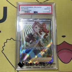 ポケモンカード ソニア PSA10のサムネイル