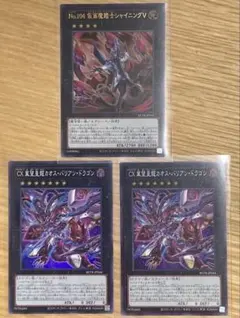 遊戯王 No.104 仮面魔踏士シャイニングV ウルトラ　バリアンズ2枚付計3枚