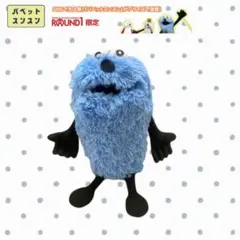 2022年　パペットスンスン　BIGぬいぐるみ　タグ付き
