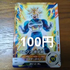 付録 ドラゴンボールsd 12巻 トランクス青年期 026 スーパーダイバーズ