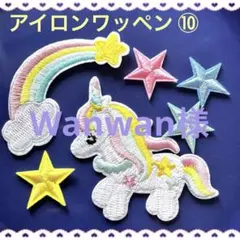 2/23 Wanwan様 リクエスト 2点 まとめ商品