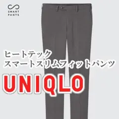 UNIQLO ヒートテックスマートスリムフィットパンツ 70cm グレー