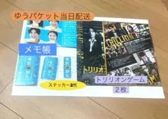 目黒蓮晴れ風キャンペーンメモ帳　ステッカートリリオンゲームパンフ2枚